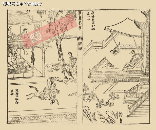 乐府|古籍善本、明崇祯刻本：新镌歌林拾翠