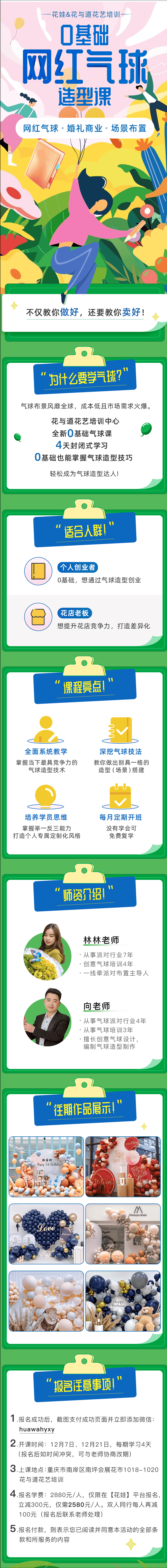 咨询0基础网红气球造型课！轻松成为气球造型达人