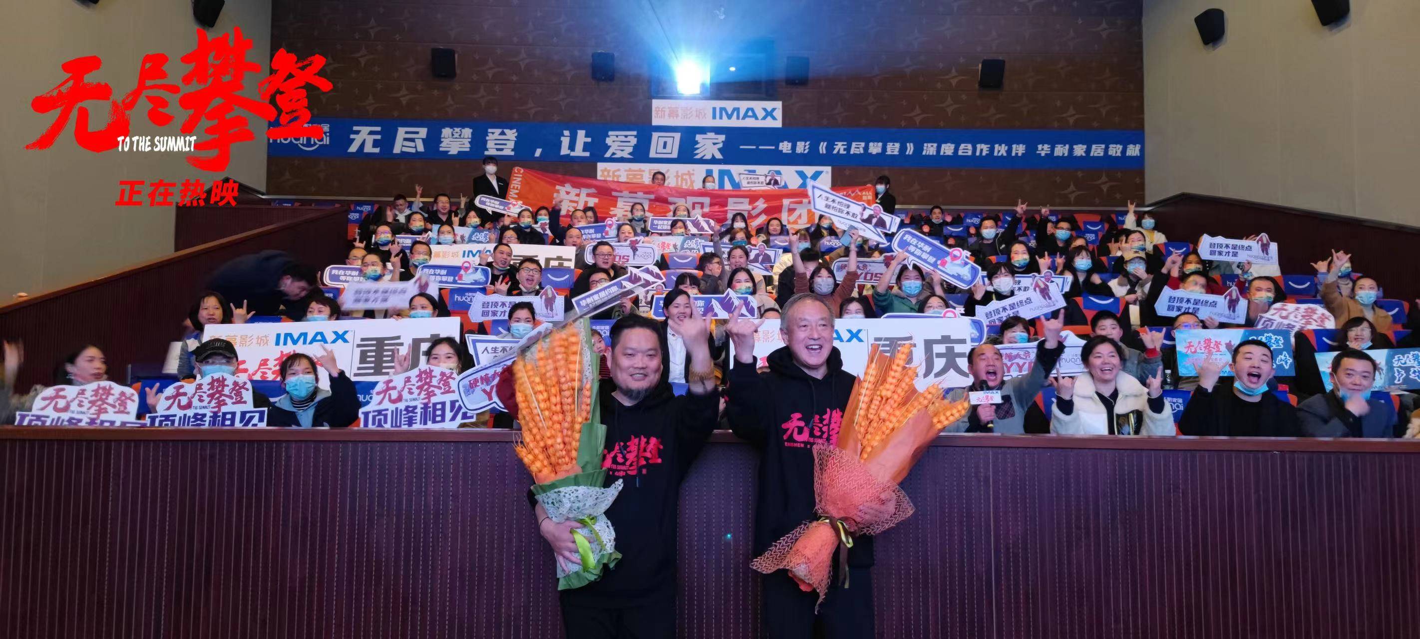 梦想|电影《无尽攀登》全国二轮路演重庆站火热非凡 夏伯渝回老家“巴适得很”