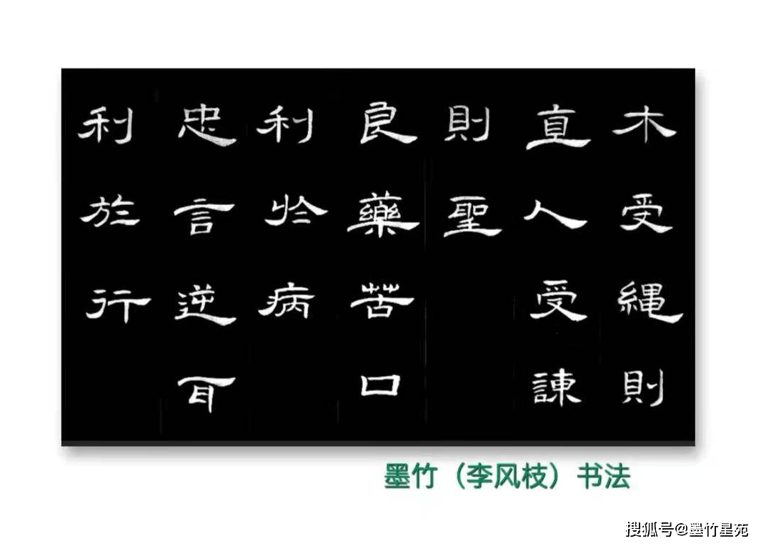 东匠人楷书作品图片