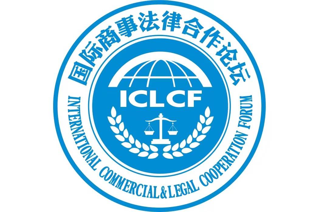原创重要会议早知道2021国际商事法律合作论坛将在长沙召开