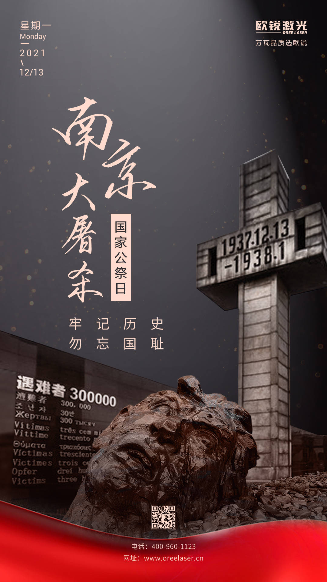 南京国家公祭日海报设计图片-图行天下素材网