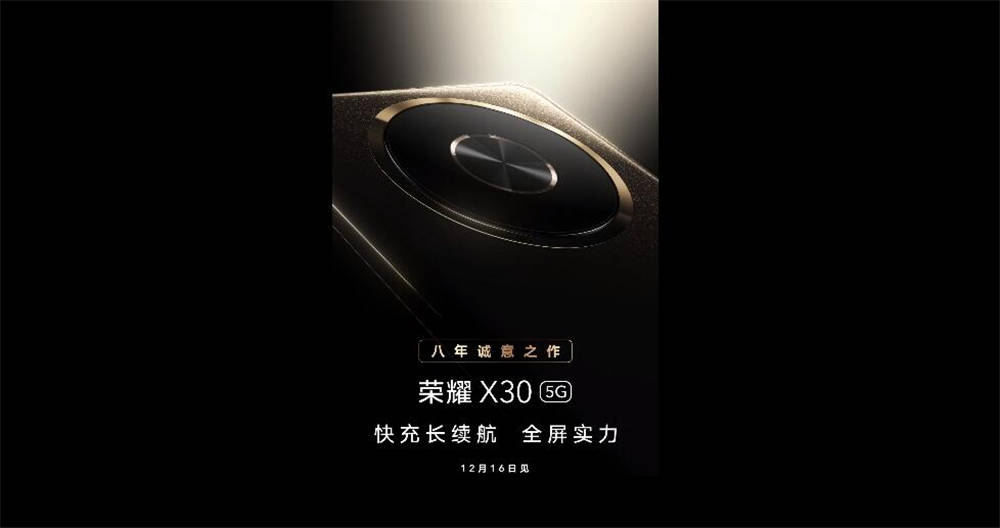 方面|荣耀X30即将发布，带来八年诚意之作，网友：新品真不少