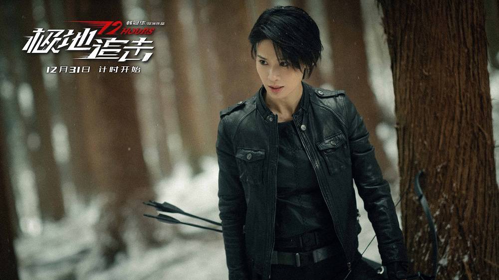 屈菁菁|电影《极地追击》定档12月31日 李治廷屈菁菁深陷猎杀游戏