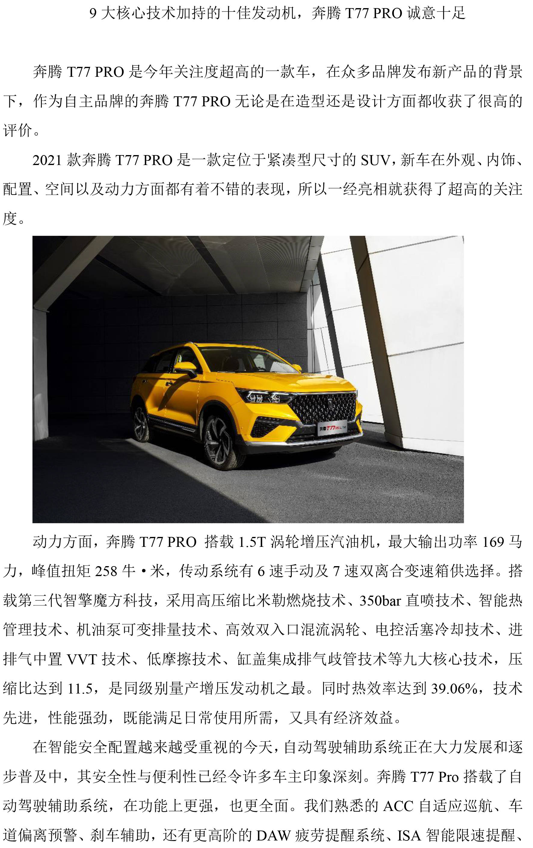 9大核心技术加持的十佳发动机,奔腾t77 pro诚意十足_十佳_发动机_诚意