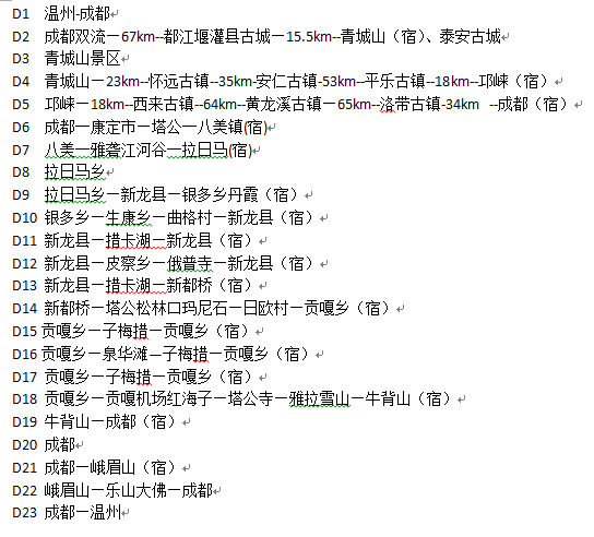 拉日马乡|川西最美是金秋