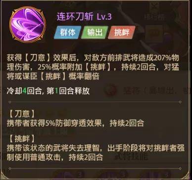 铁杆三国武将魔刘三刀介绍刘三刀搭配全攻略
