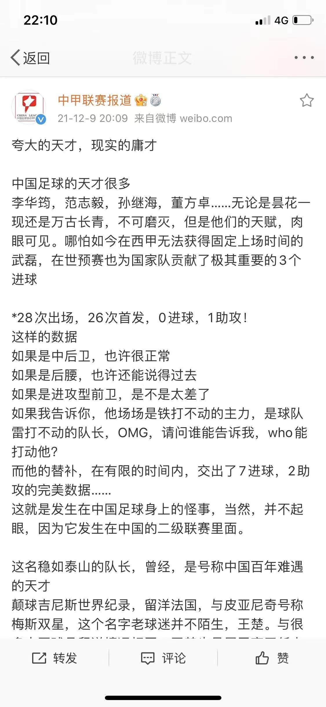 时间|进球数是人家的7倍 无奈只能给他打替补