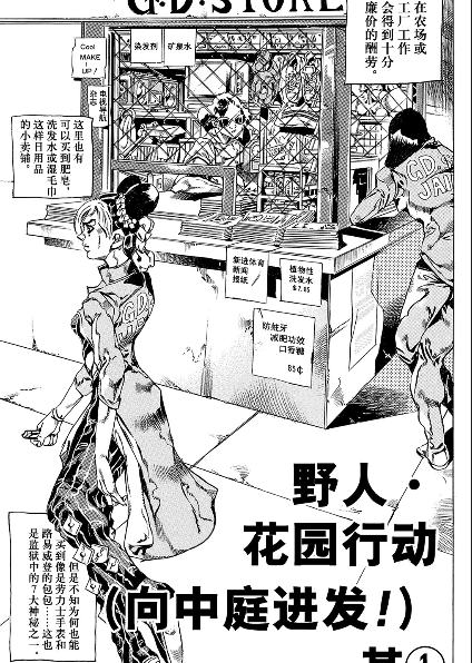 jojo:石之海,监狱的七大不可思议_徐伦_早餐_阿姨