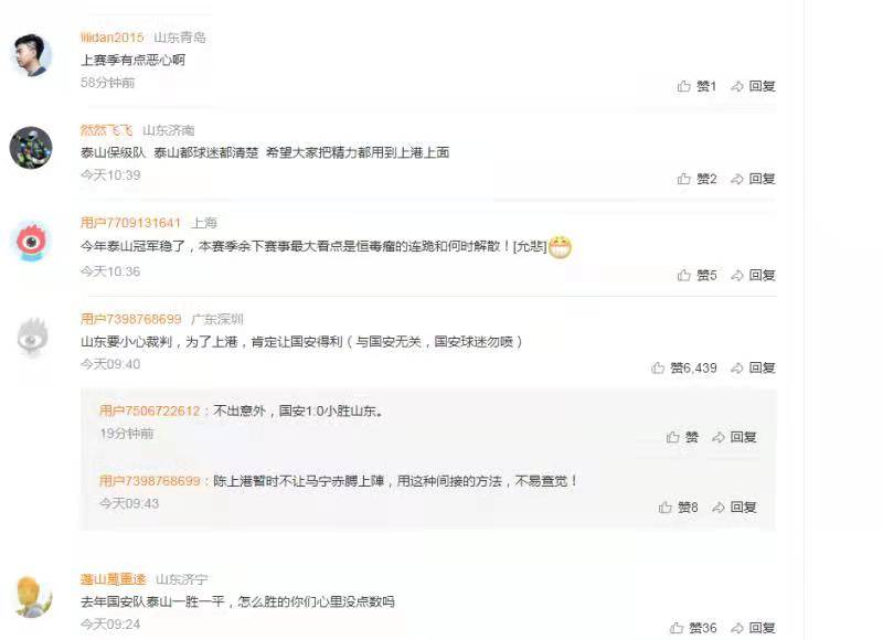国安|再战国安，泰山队上下把对手看衰，只是担心一件事情