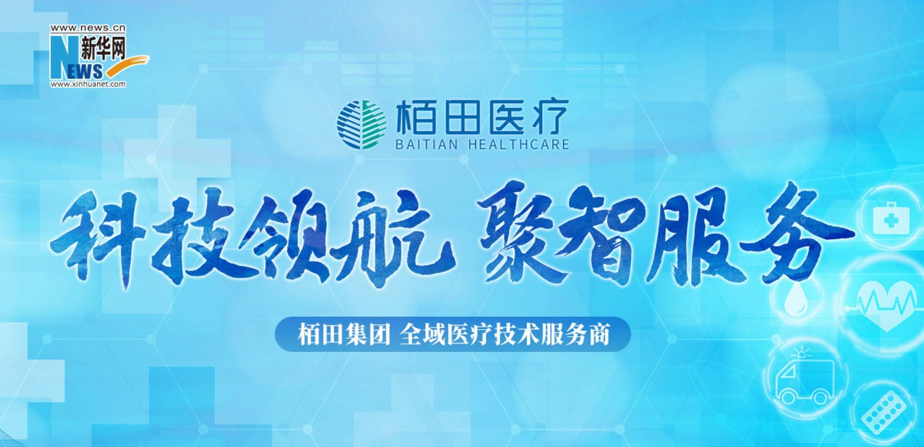 栢田集团宣传新闻专题上线!新华网云南站首页展示-搜狐大视野-搜狐新闻