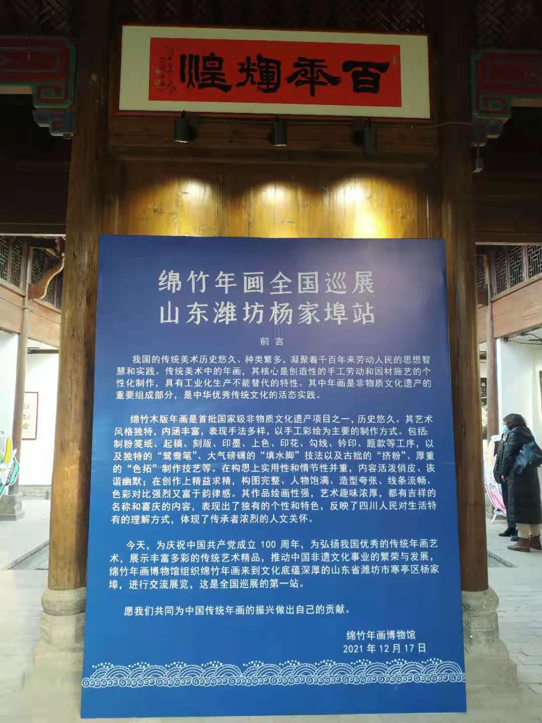 绵竹年画开始全国巡展,首站走进潍坊寒亭杨家埠_木版_四川_文化