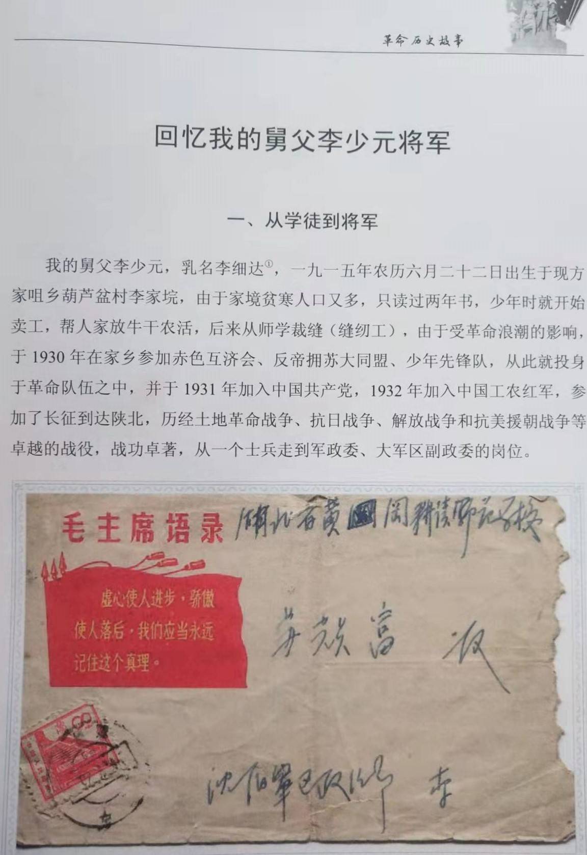 罗田开国将军图片