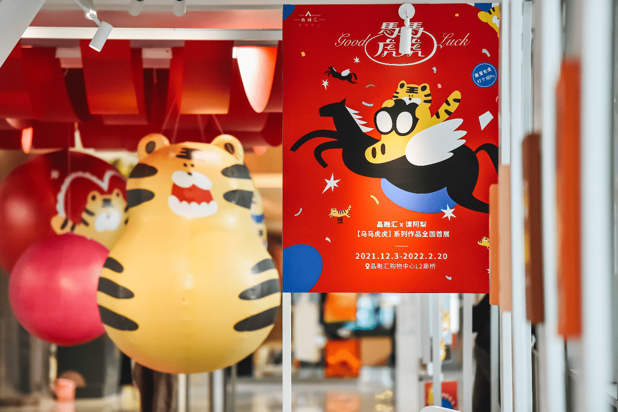 2021晶融汇购物中心哈喽halo一周年庆典绮幻开幕