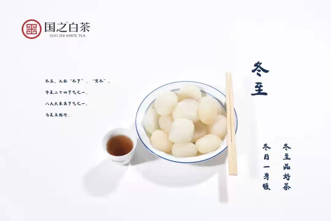 贺岁茶|冬至乐团圆,阖家品好茶