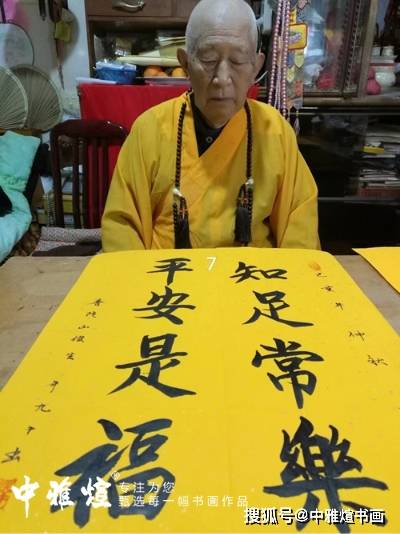 普陀山俊生长老书法作品多少钱俊生长老简介及书法作品欣赏