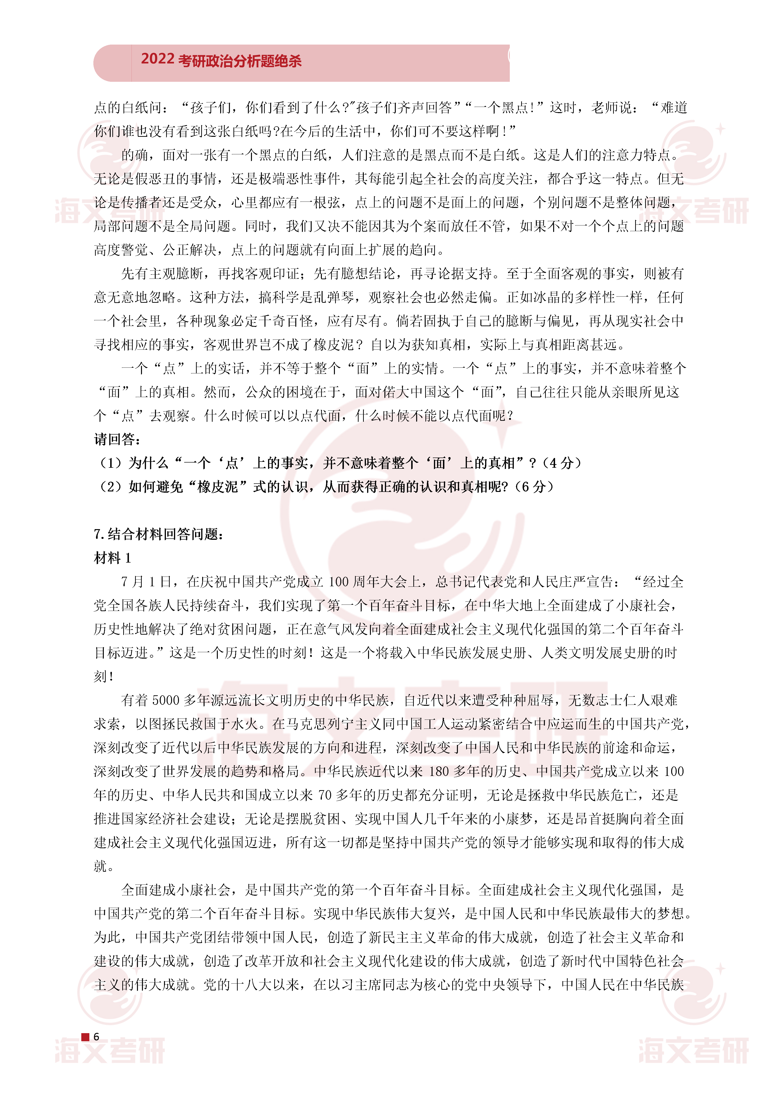 政治,分析题,政治|2022考研政治分析题绝杀