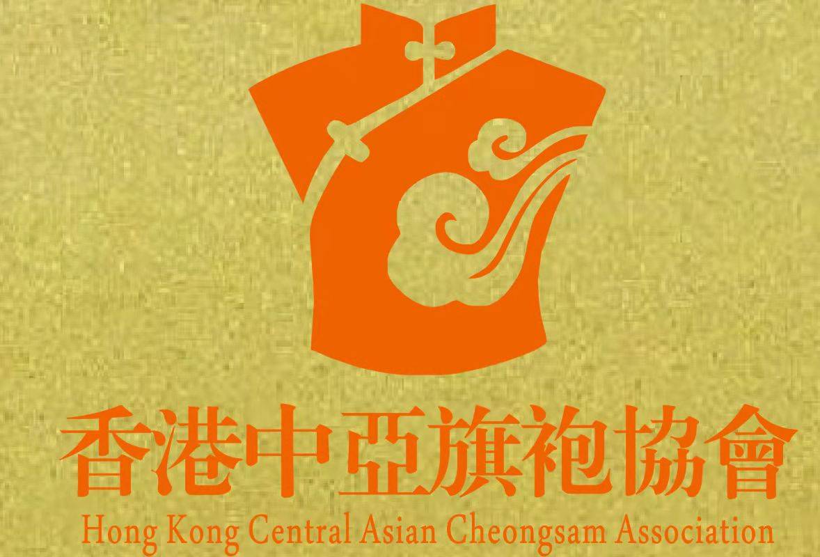 香港中亚旗袍协会：传承中华传统美学，打造高端旗袍资源整合平台