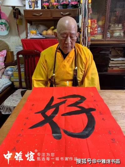 普陀山俊生长老书法作品多少钱俊生长老简介及书法作品欣赏