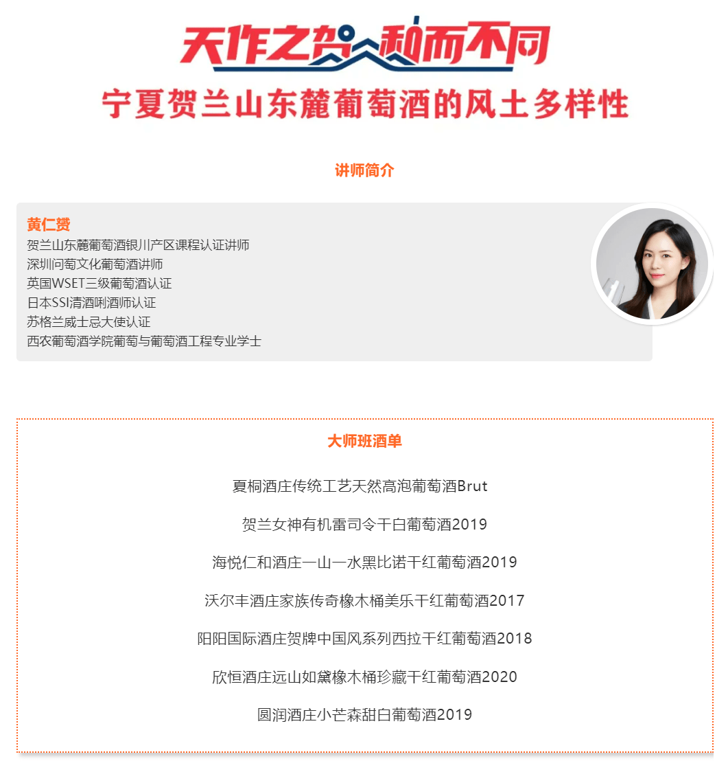 班成功|贺兰山东麓葡萄酒银川产区2021广州名酒展主题大师班成功举办