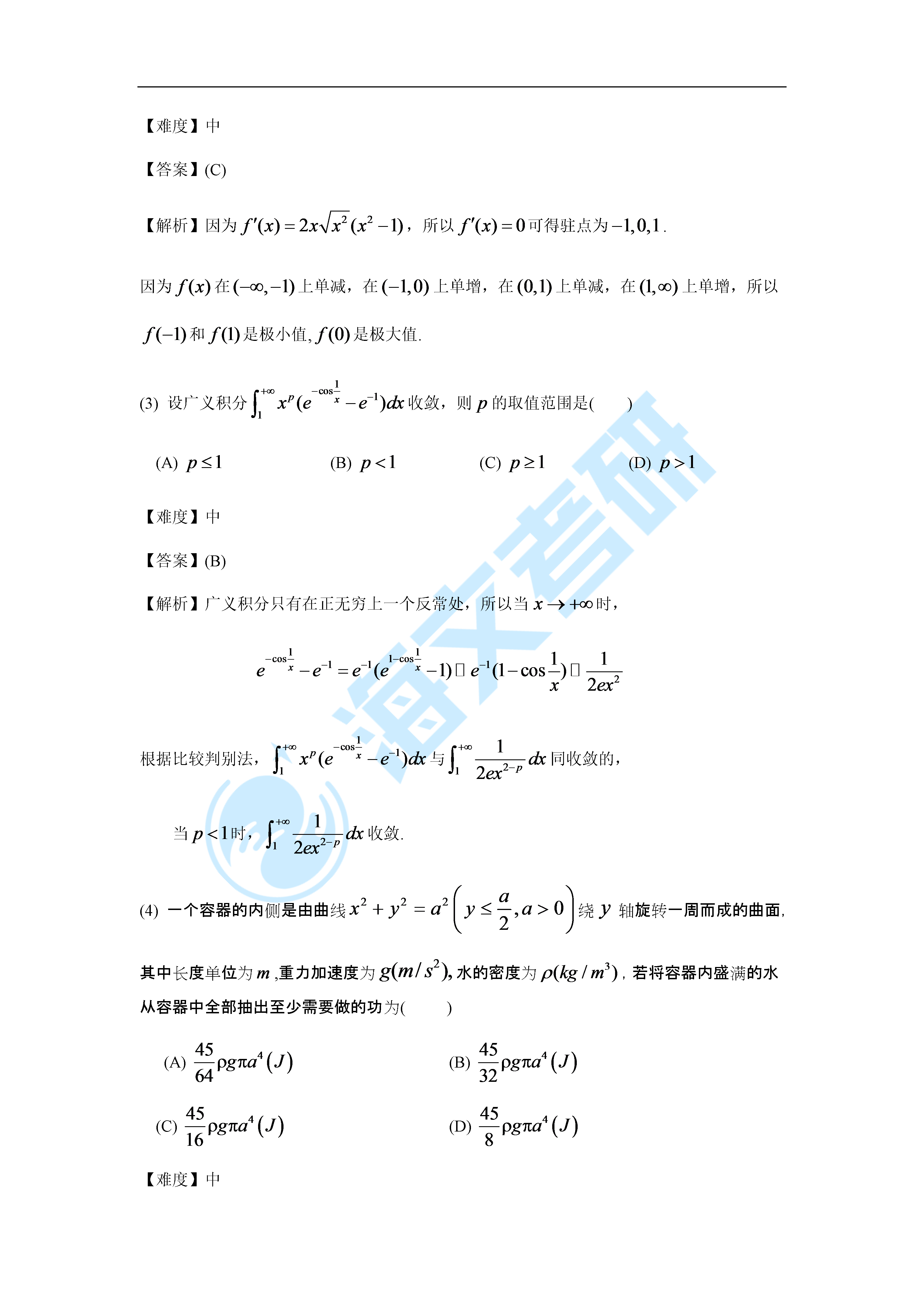 数学|2022考研数学考点点题—高数