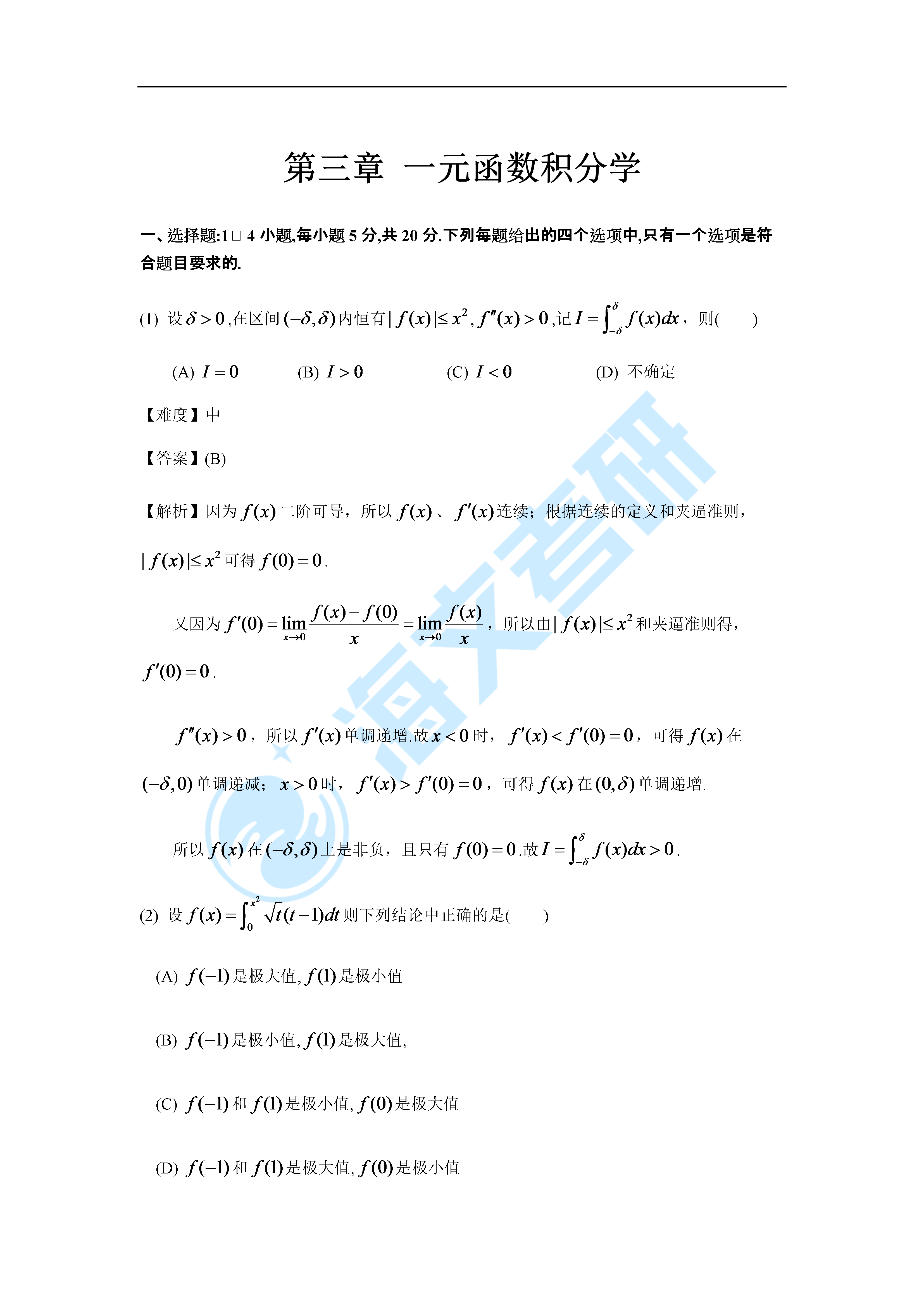 数学|2022考研数学考点点题—高数