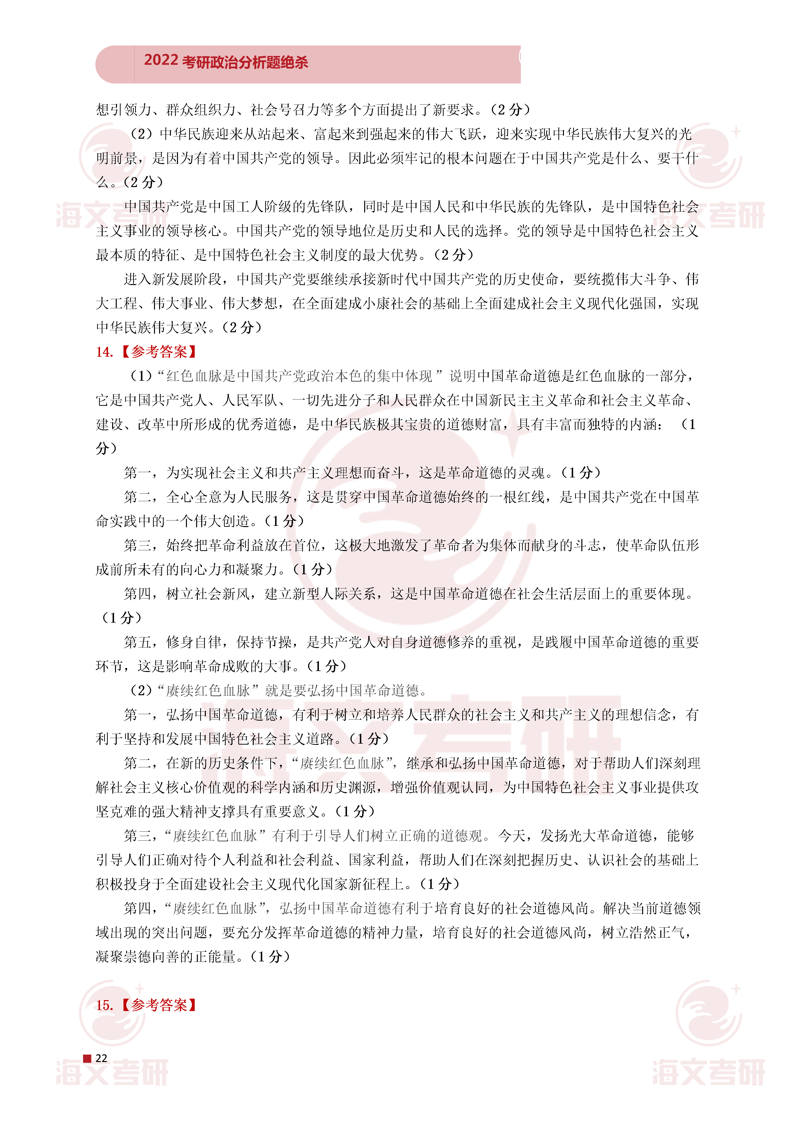 政治,分析题,政治|2022考研政治分析题绝杀