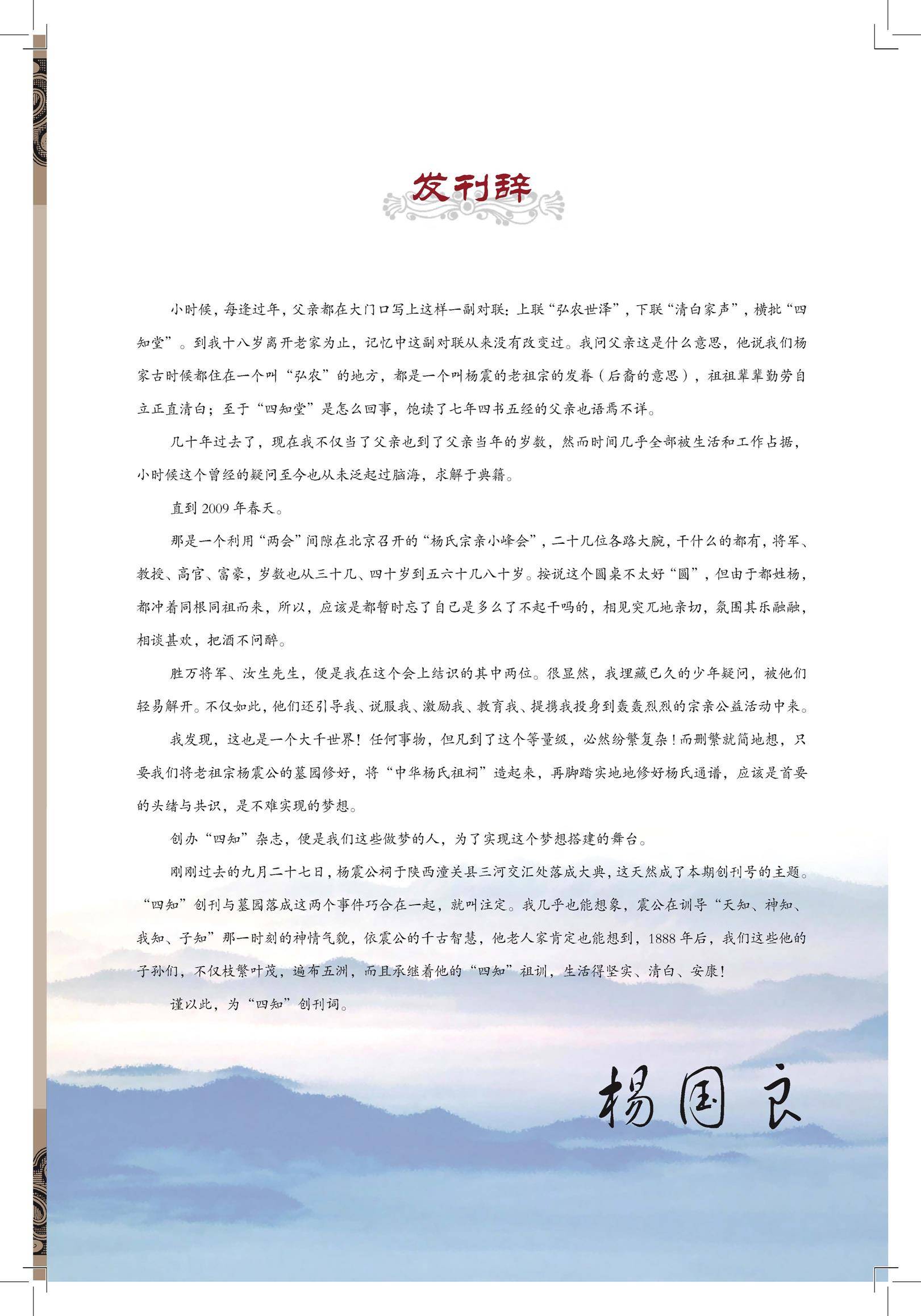 创刊寄语图片