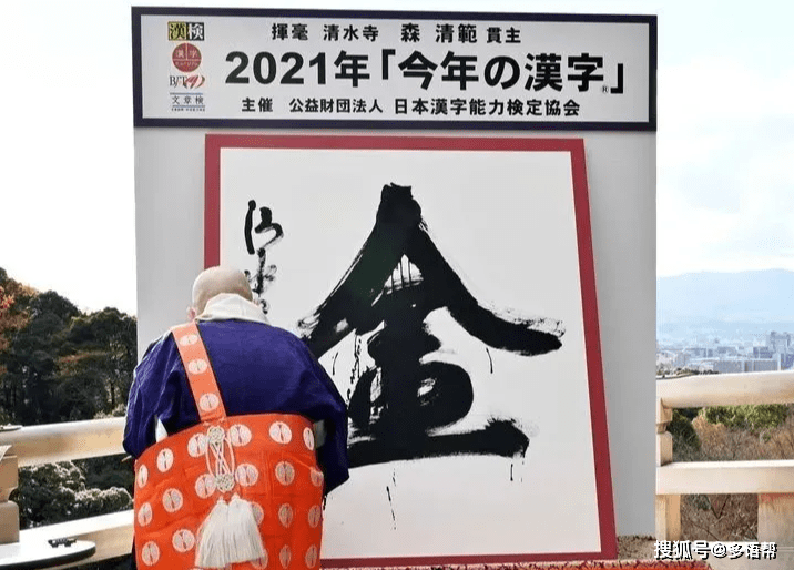 金 字当选日本21年度汉字背后原因是想要多金 奥运 清水 东京