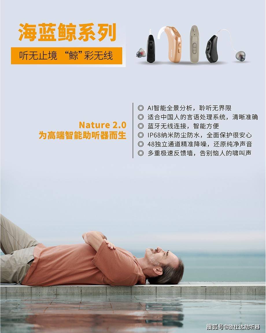 欧仕达海蓝鲸系列助听器防尘防水等级达ip68