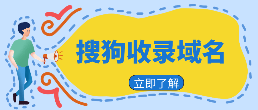 包含搜狗手机认证平台seo知识问答的词条