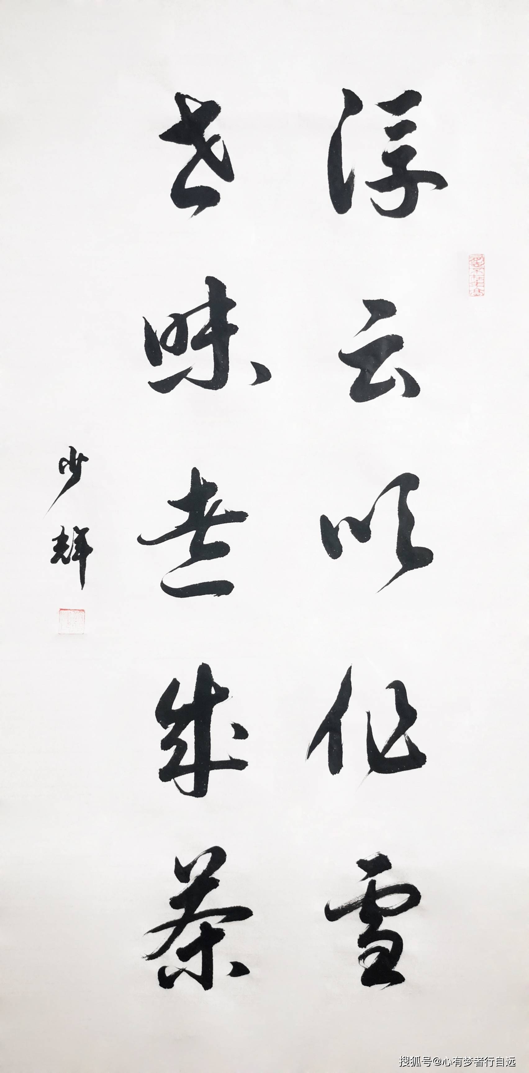 温酒煮茶赵少辉书法作品:落雪为念 岁月成诗赵少辉书法作品:落雪听禅