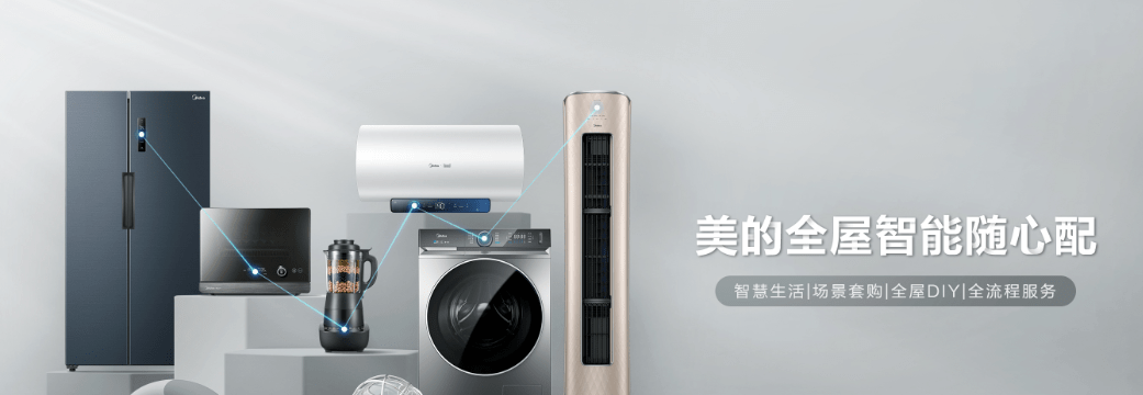 美的美居让生活更便捷更舒心
