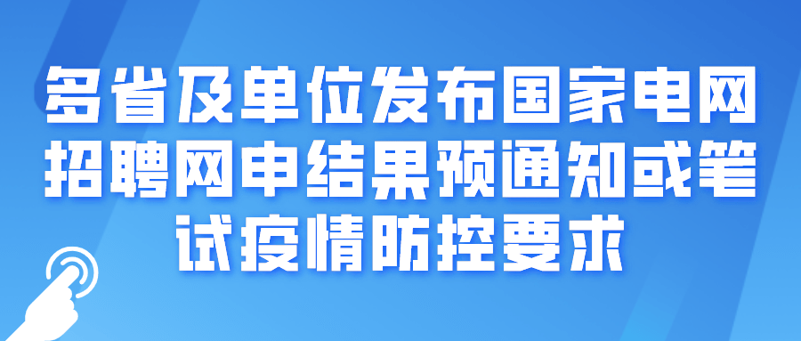 2022国家电网招聘_2022国家电网招聘考试新大纲都有哪些变化(3)