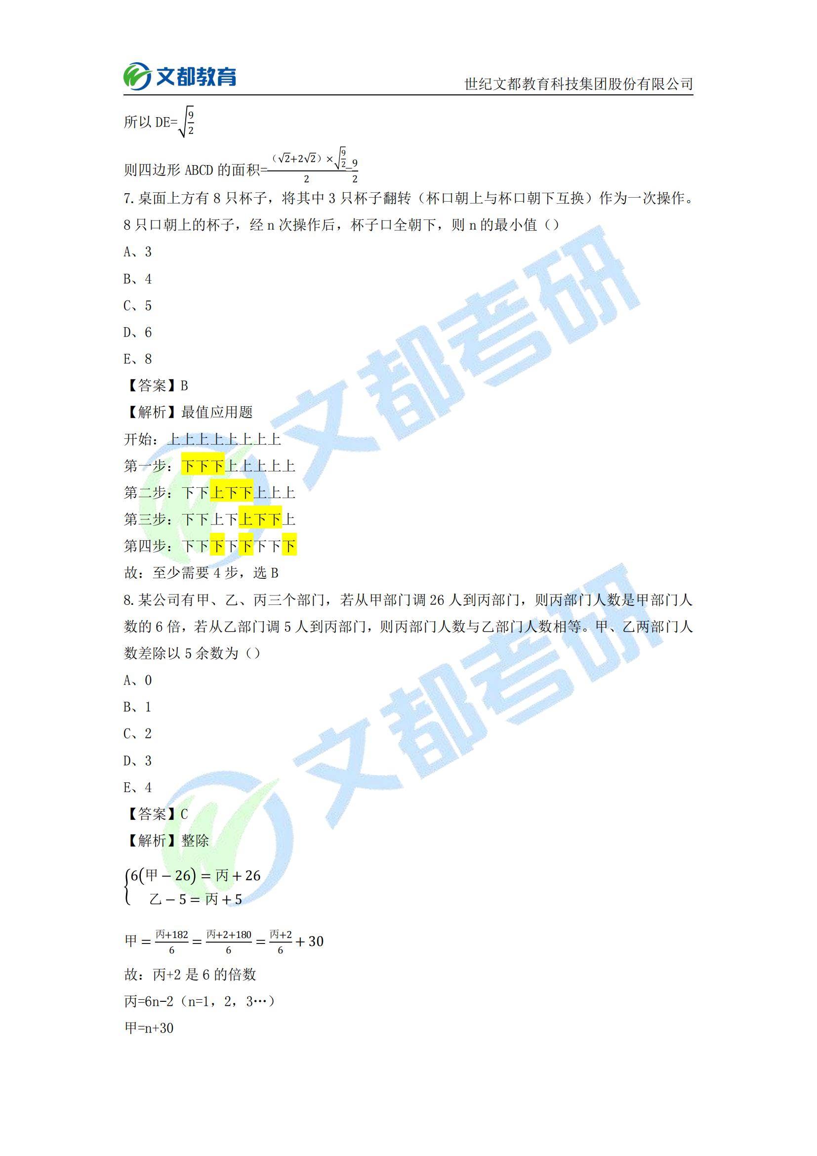 何?文|文都教育：2022考研管理类联考真题及答案解析（完整版）