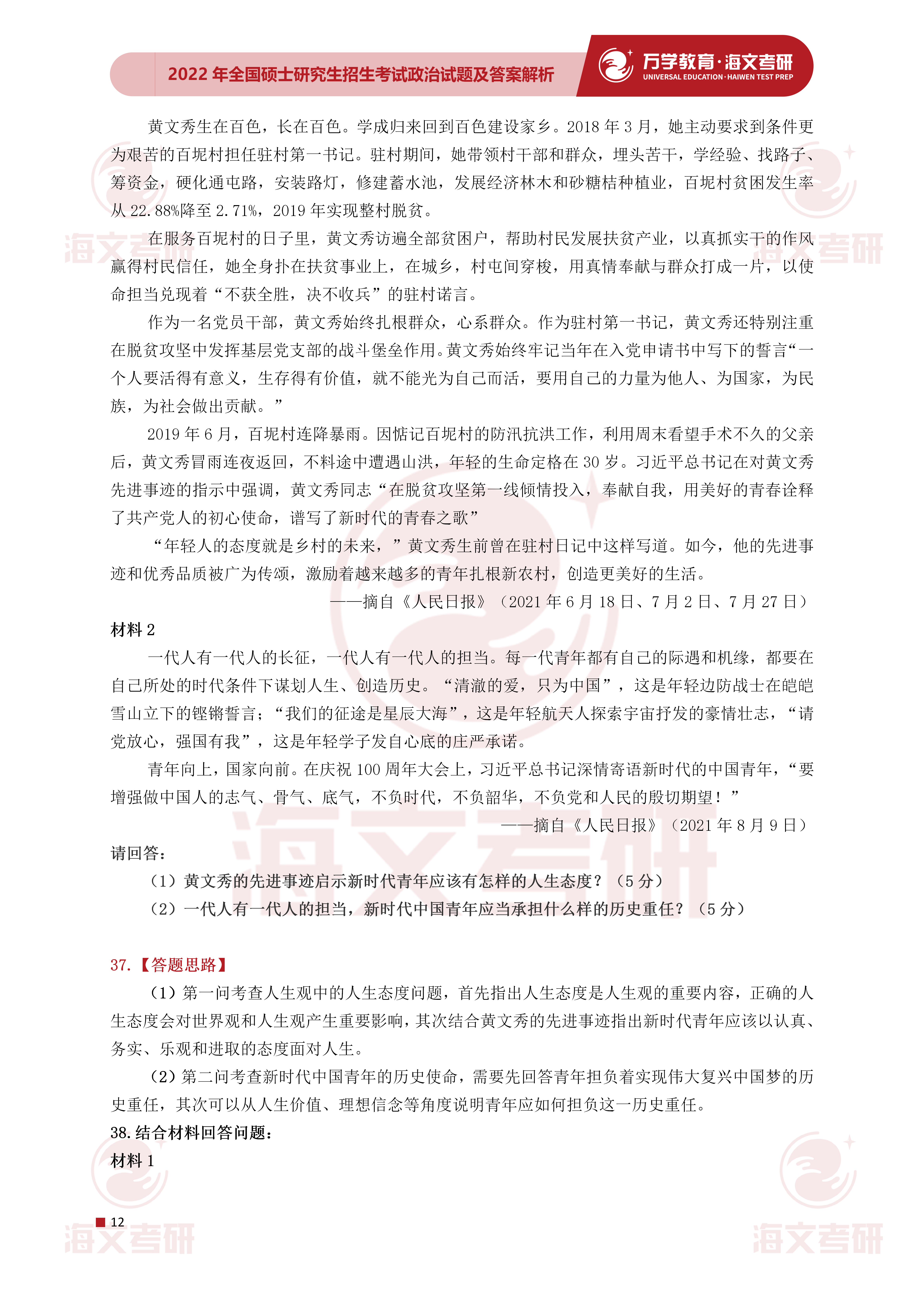 政治试题,政治,试题|2022考研政治试题及解析