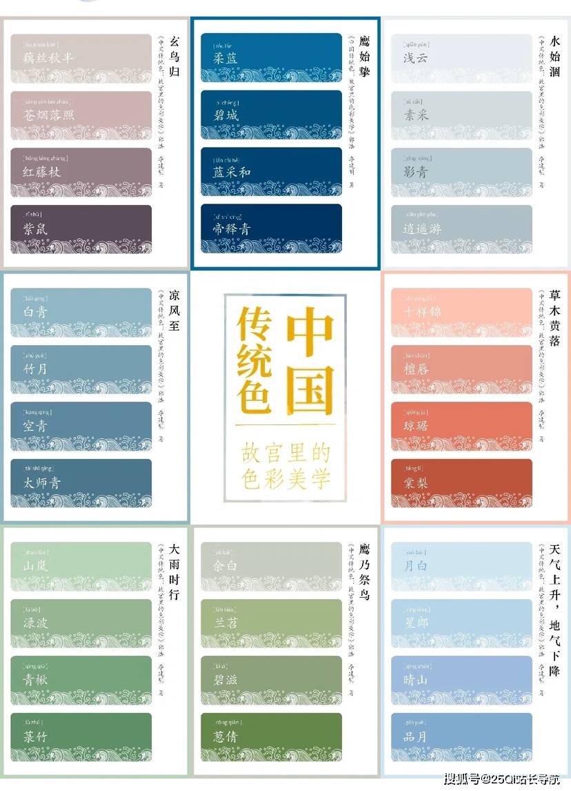 中国传统色的魅力这8组中国风传统颜色你一定要收藏