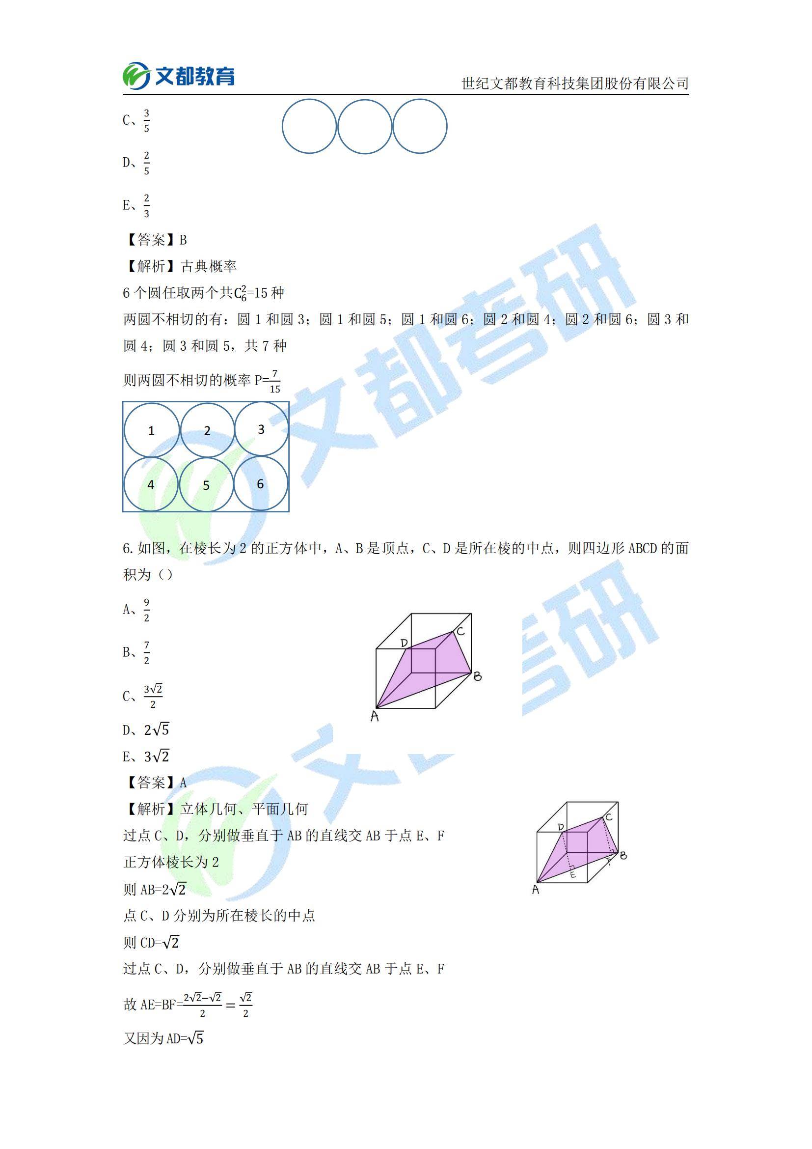 何?文|文都教育：2022考研管理类联考真题及答案解析（完整版）