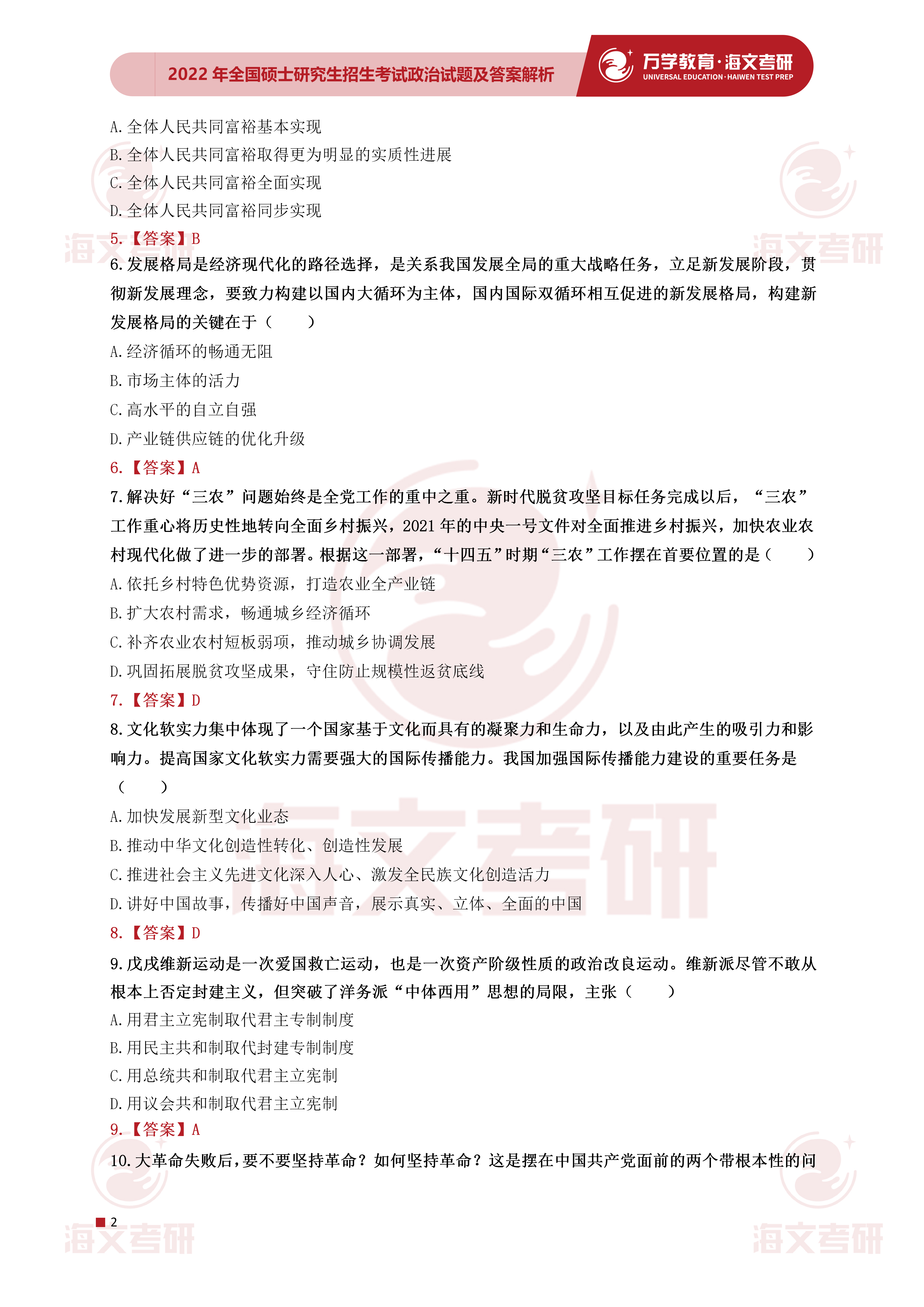 政治试题,政治,试题|2022考研政治试题及解析