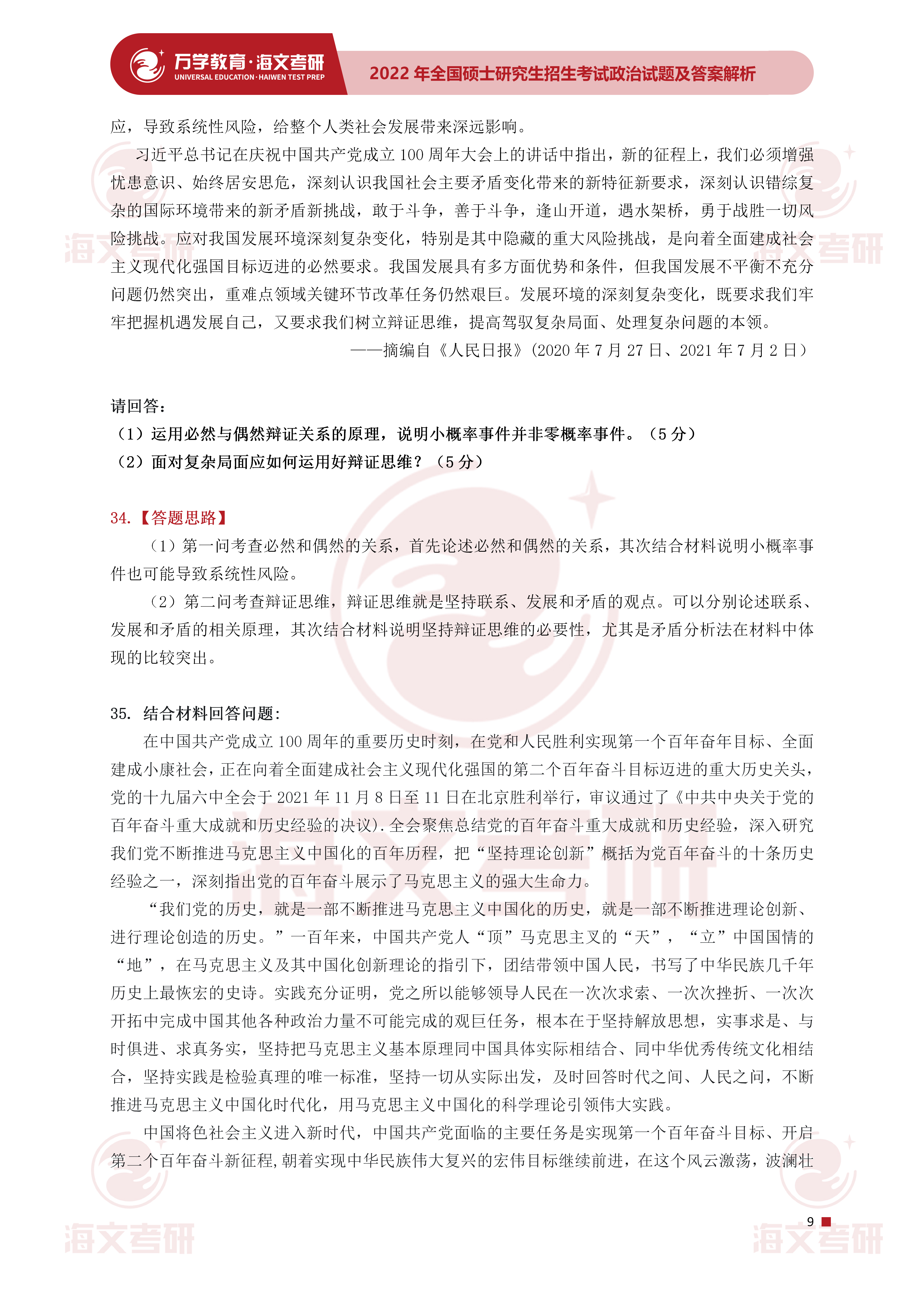 政治试题,政治,试题|2022考研政治试题及解析