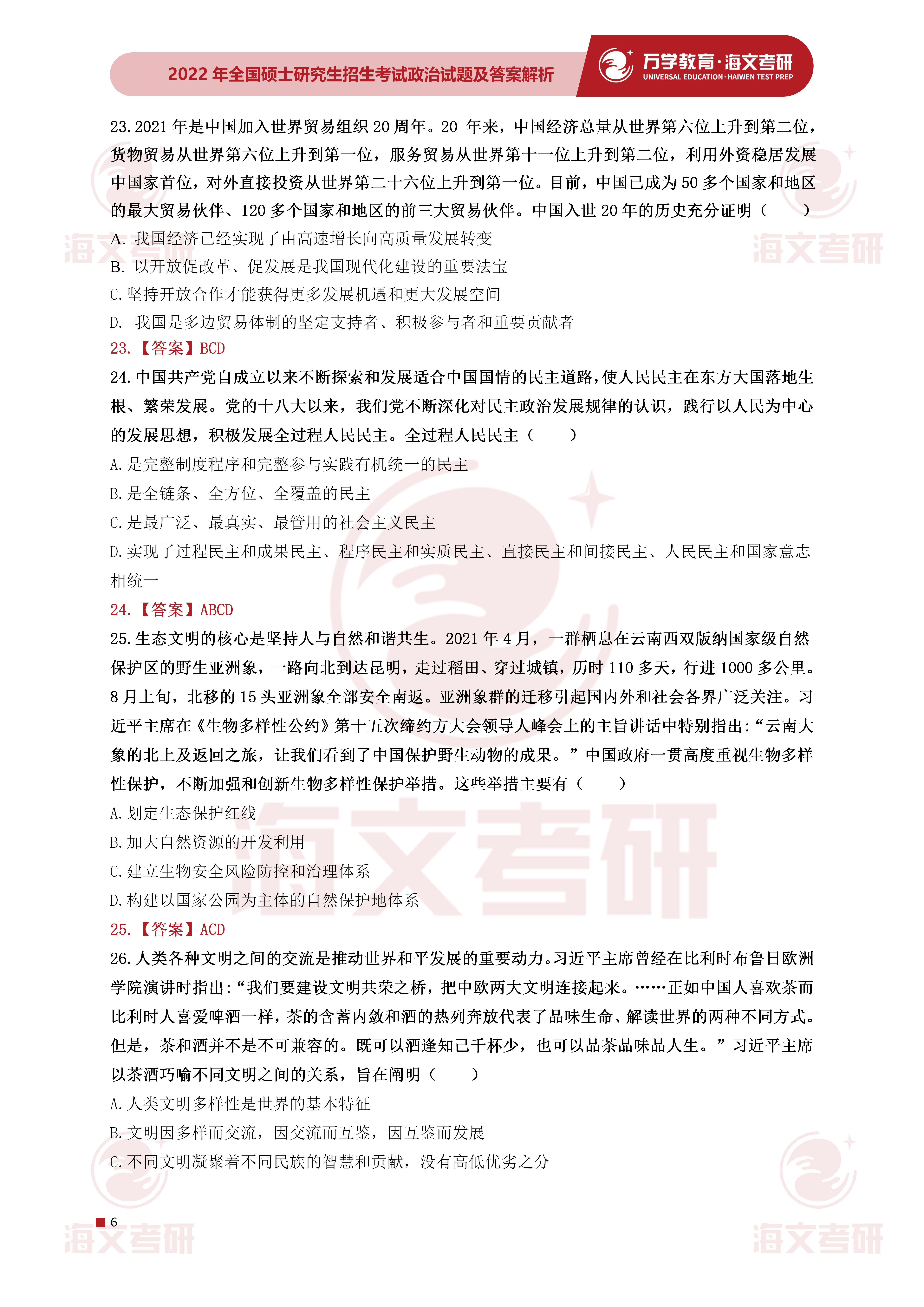 政治试题,政治,试题|2022考研政治试题及解析