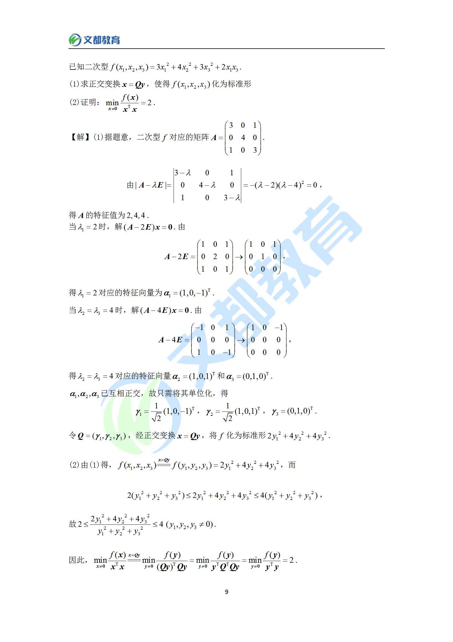 答案|文都教育：2022考研数学二真题及答案解析