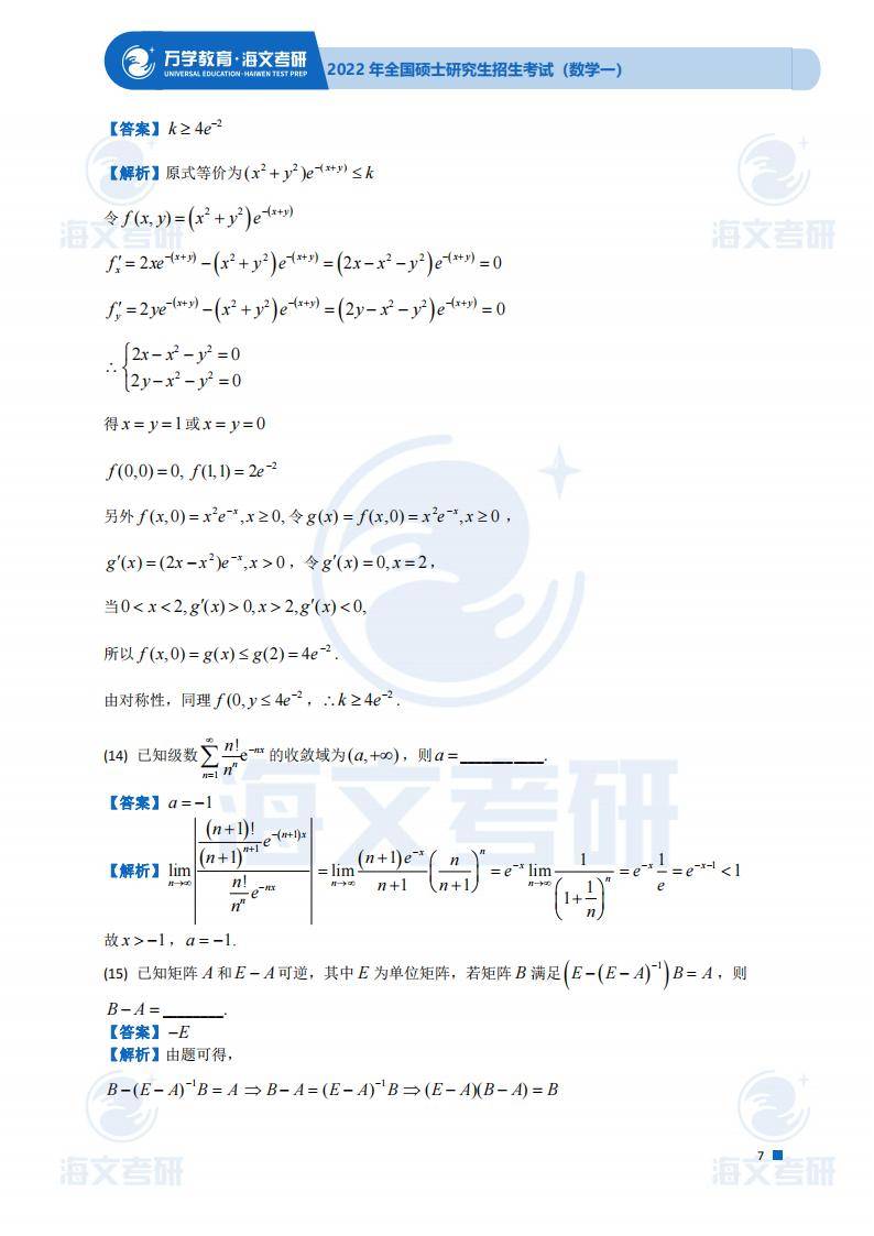 试题|2022考研数学（一）试题及答案