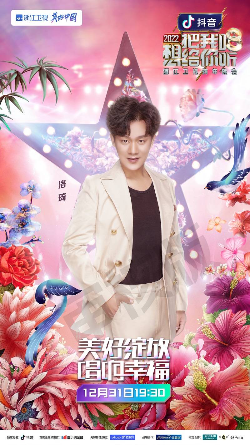 备受关注的青年歌手洛琦受邀参加2022年浙江跨年晚会