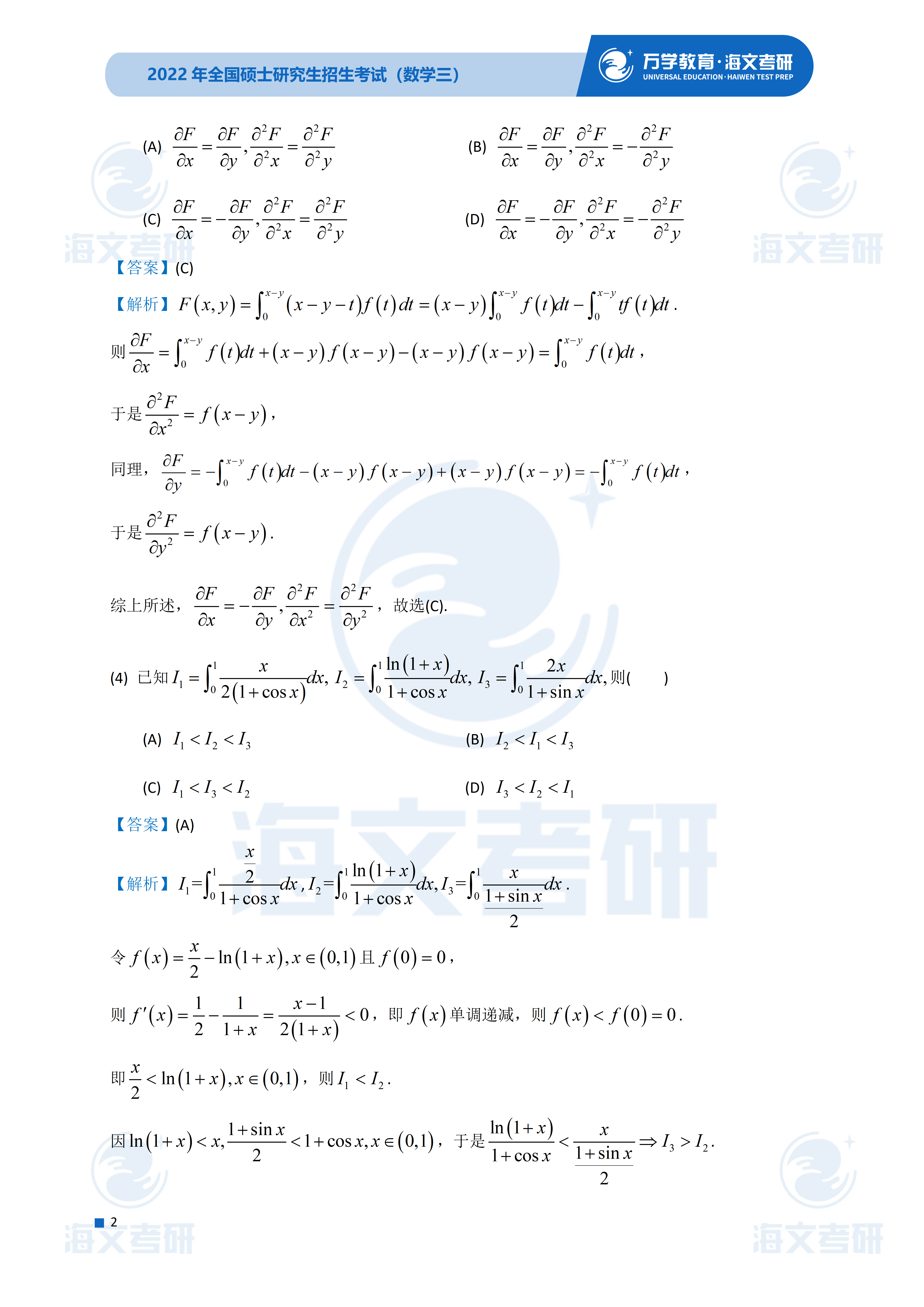 答案|2022考研数学（三）真题及答案