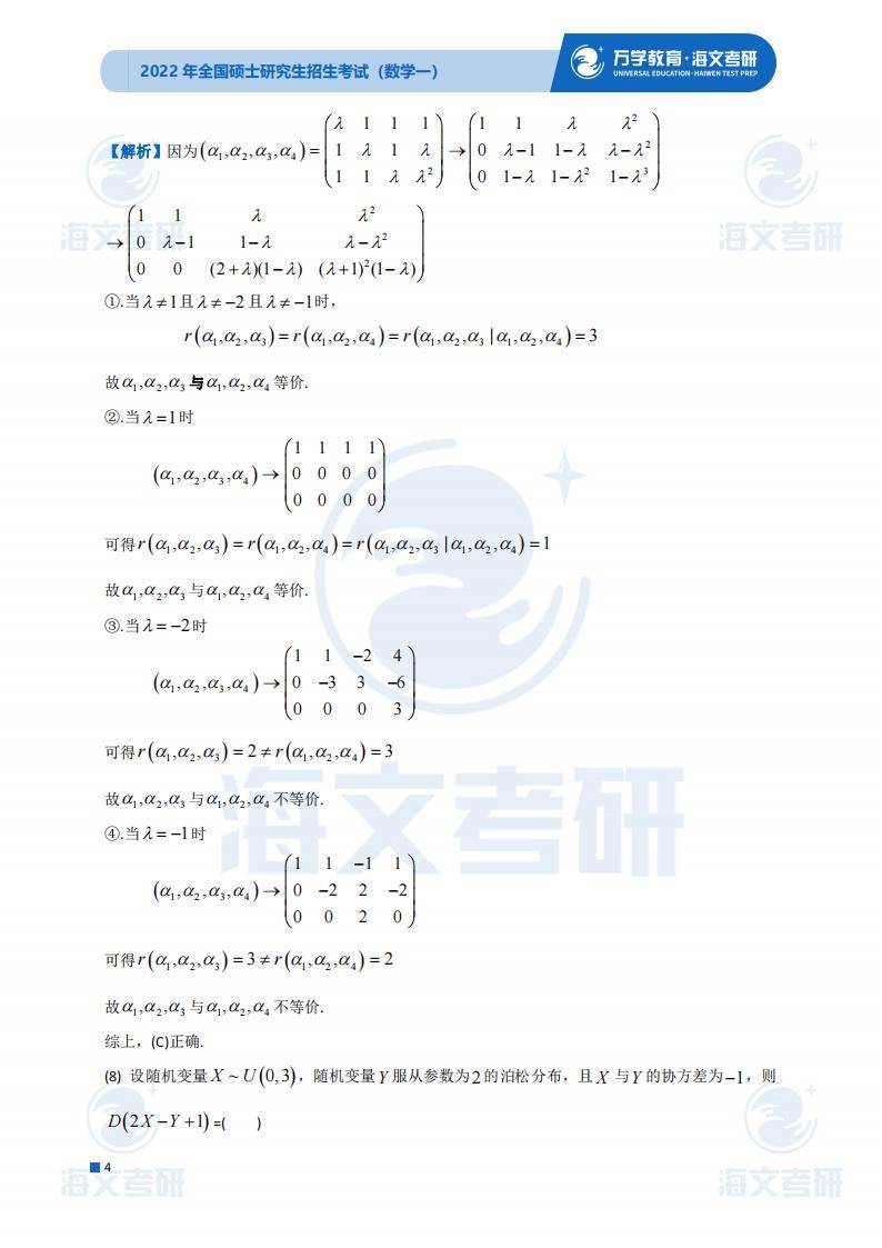 试题|2022考研数学（一）试题及答案