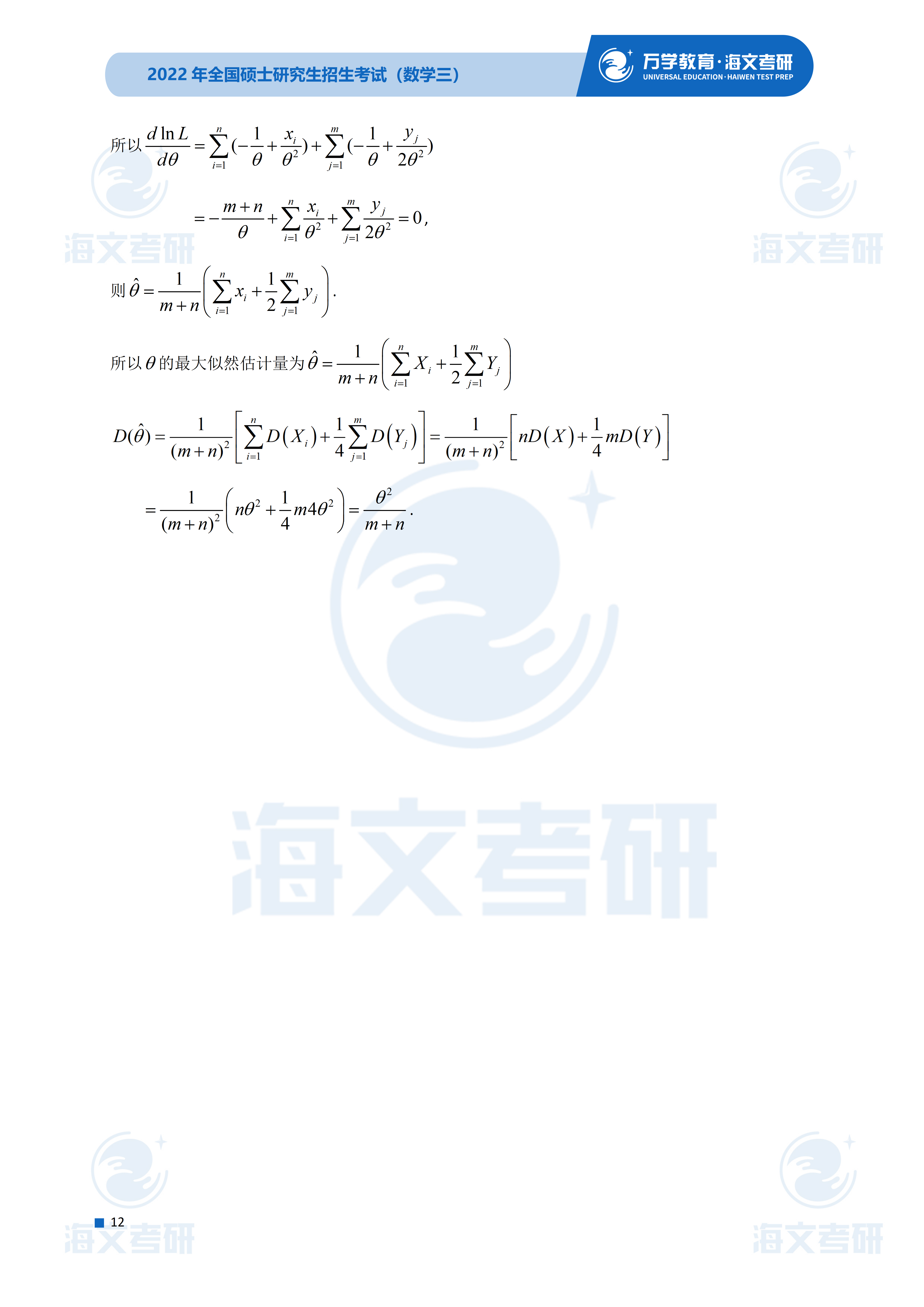 答案|2022考研数学（三）真题及答案