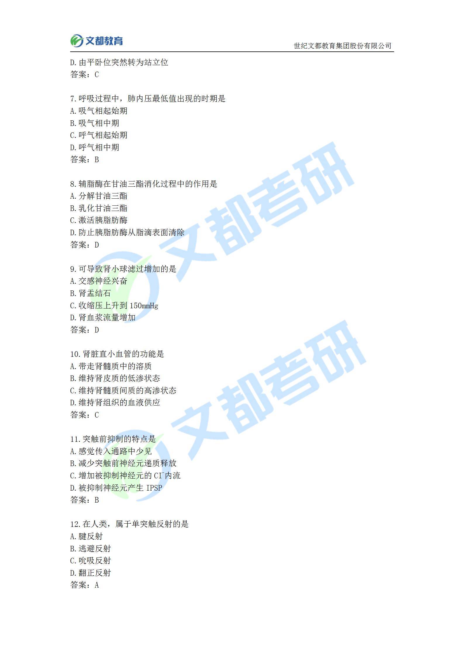 答案|文都教育：2022考研西医临综真题及答案解析