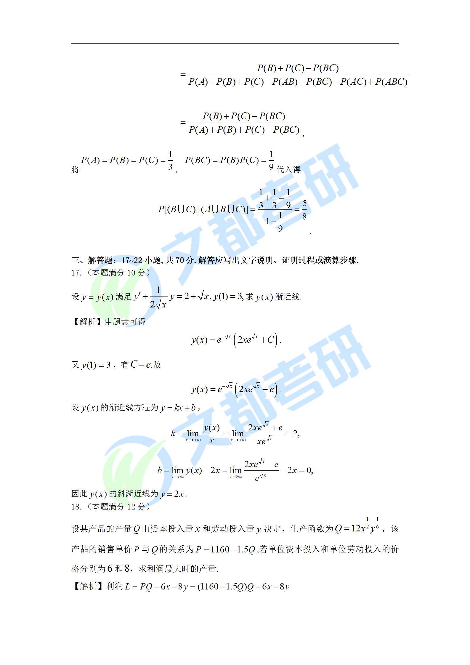 文都|文都教育：2022考研数学三真题及解析【完整版】