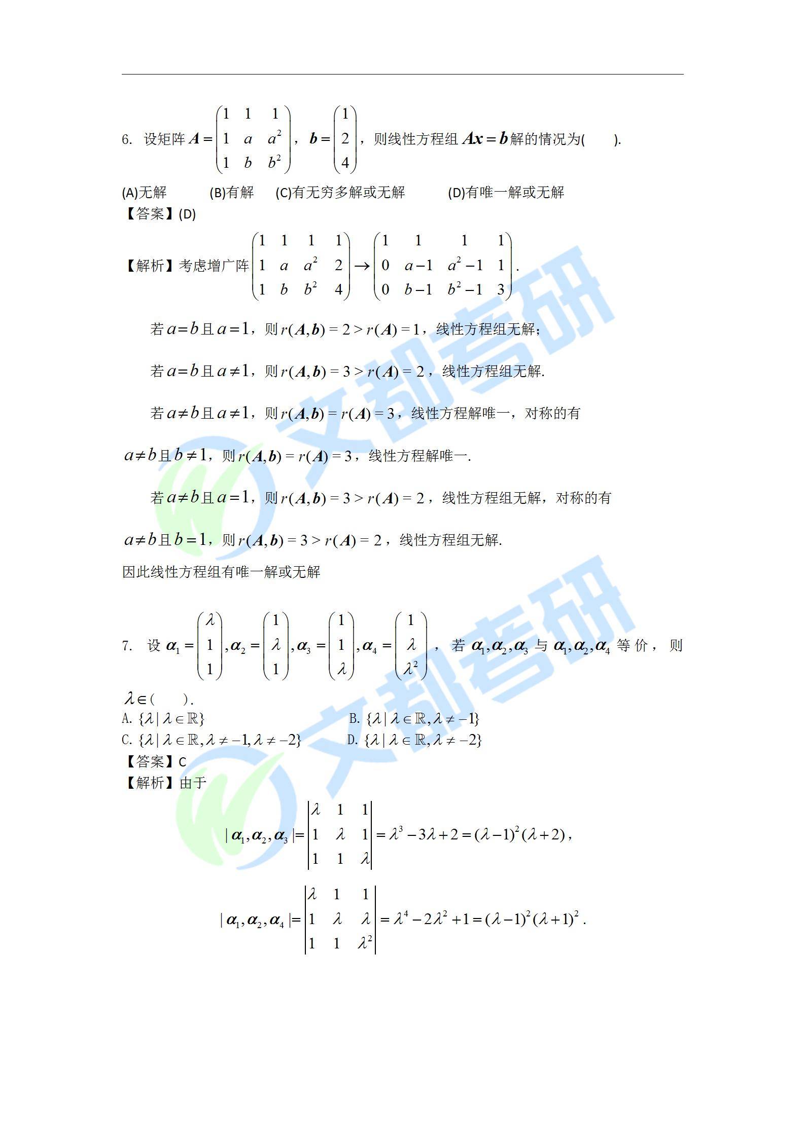 文都|文都教育：2022考研数学三真题及解析【完整版】